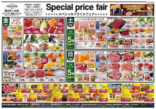 2026年2月13〜15日までSpecial price fair-1