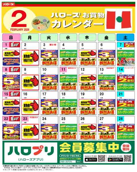 2026年1月25日〜2月28日まで2月イベントカレンダー-1