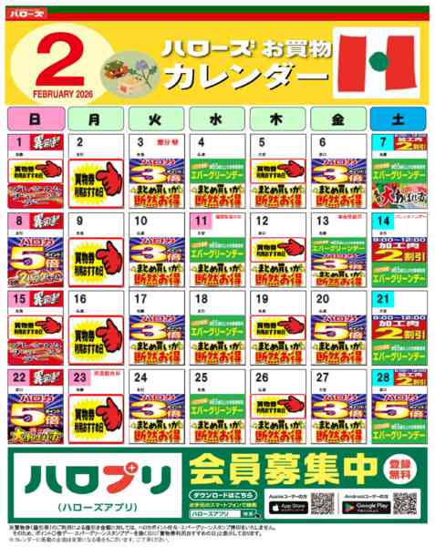 2026年1月25日〜2月28日まで2月イベントカレンダー-1