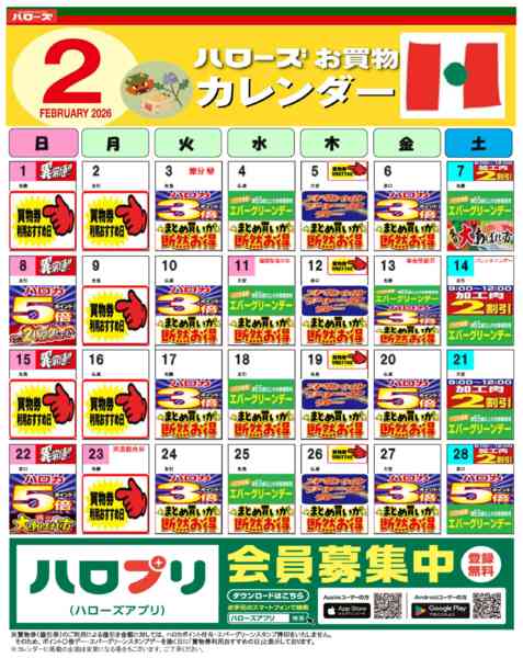 2026年1月25日〜2月28日まで2月イベントカレンダー-1