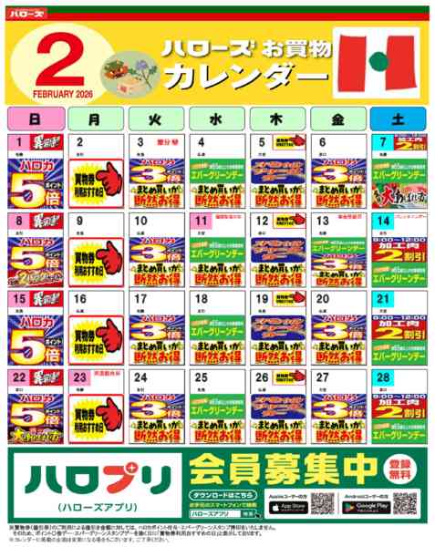 2026年1月25日〜2月28日まで2月イベントカレンダー-1