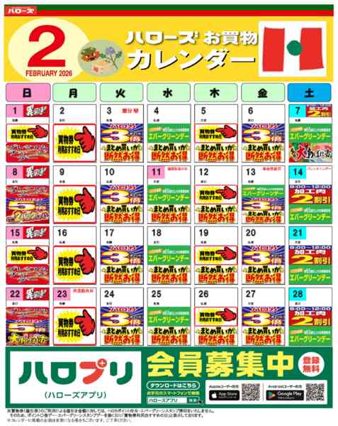 2026年1月25日〜2月28日まで2月イベントカレンダー-1