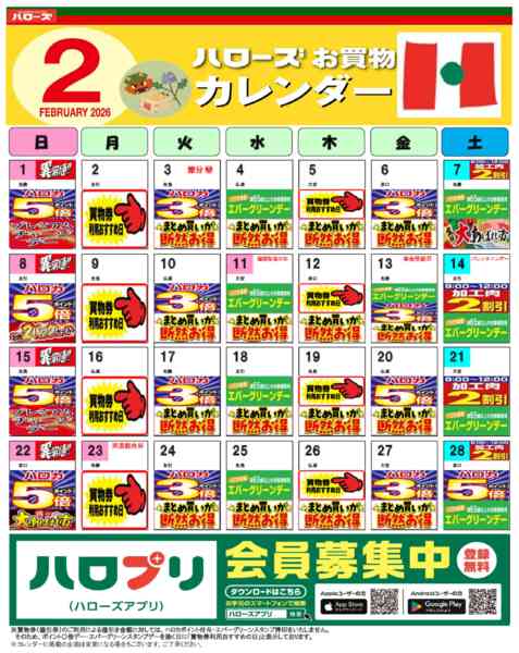 2026年1月25日〜2月28日まで2月イベントカレンダー-1