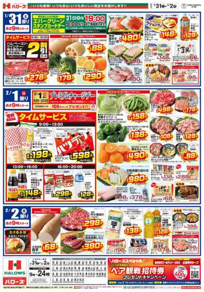 2026年1月31日〜2月2日まで1/31(土)～2/2(月)-2