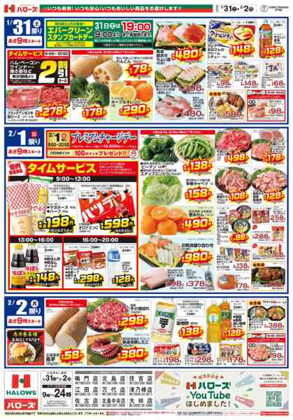 2026年1月31日〜2月2日まで1/31(土)～2/2(月)-2