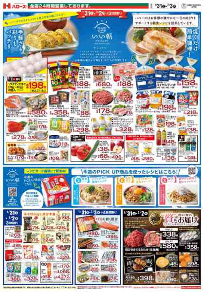 2026年1月31日〜2月2日まで1/31(土)～2/2(月)-1