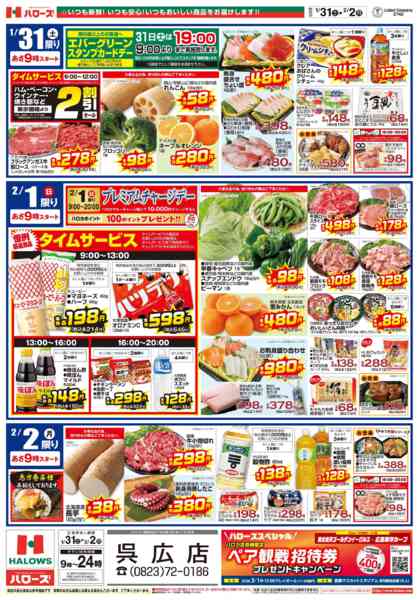 2026年1月31日〜2月2日まで1/31(土)～2/2(月)-2