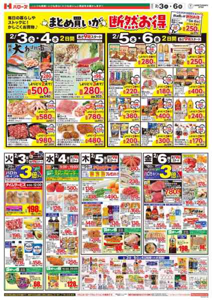 2026年2月3〜6日まで　２/３(火)～２/６(金)new-2