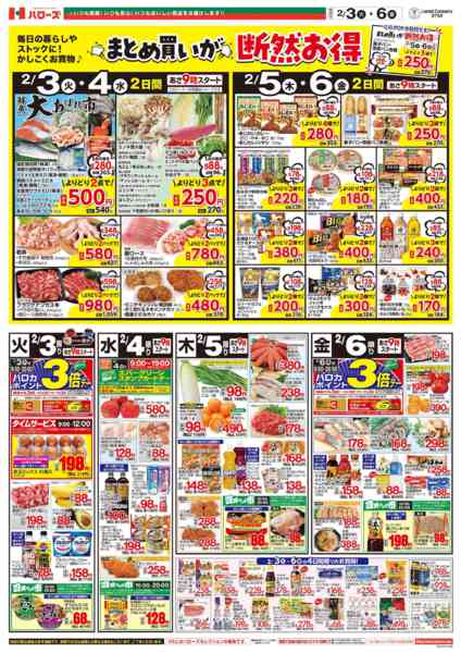 2026年2月3〜6日まで　２/３(火)～２/６(金)-2
