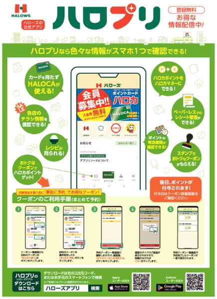 2026年2月1日〜7月31日までハロプリnew-1