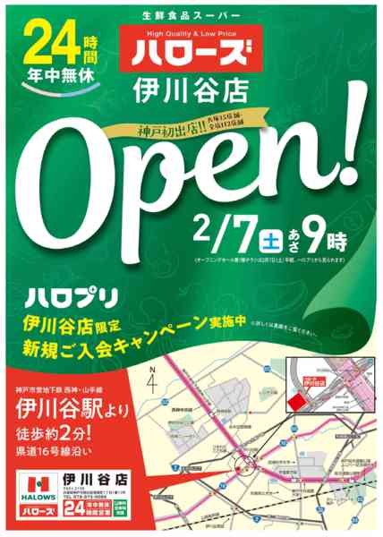 2026年2月1〜3日まで伊川谷ポスティング-1