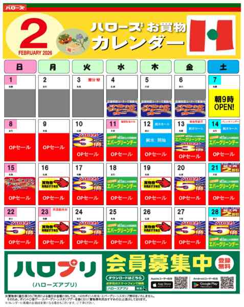 2026年2月4〜28日まで2月イベントカレンダー-1
