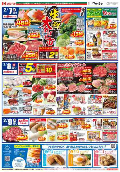 2026年2月7〜9日まで　2/7(土)～9(月)-2