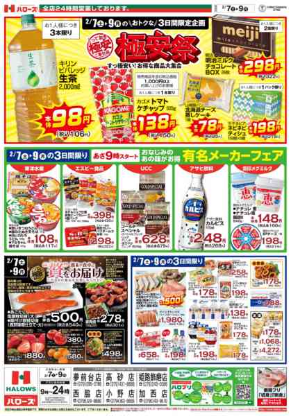 2026年2月7〜9日まで　2/7(土)～9(月)new-1