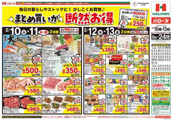 2026年2月10〜13日まで２/１０(火)～２/１３(金)new-1