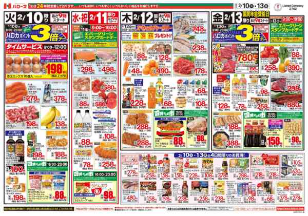 2026年2月10〜13日まで２/１０(火)～２/１３(金)new-2