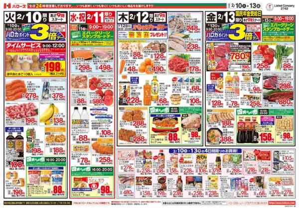 2026年2月10〜13日まで２/１０(火)～２/１３(金)-2