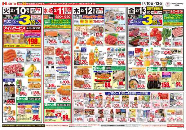 2026年2月10〜13日まで２/１０(火)～２/１３(金)-2