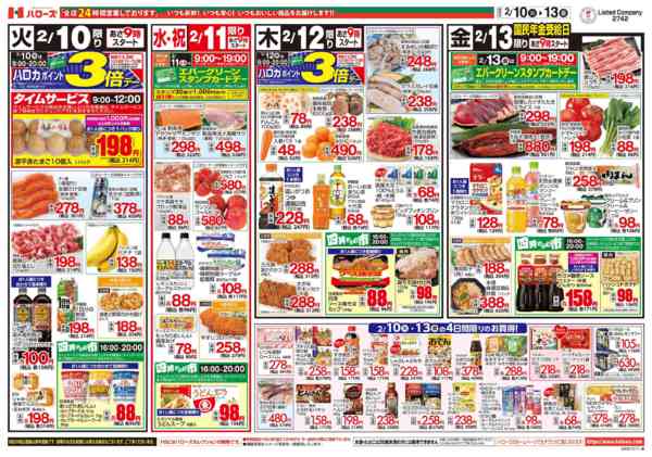 2026年2月10〜13日まで２/１０(火)～２/１３(金)-2