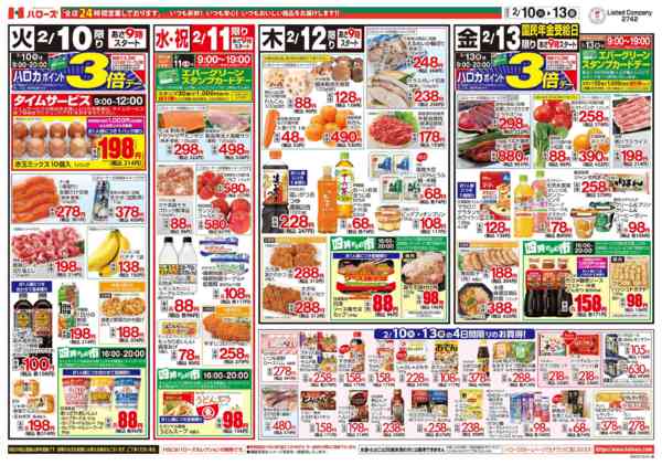 2026年2月10〜13日まで２/１０(火)～２/１３(金)-2