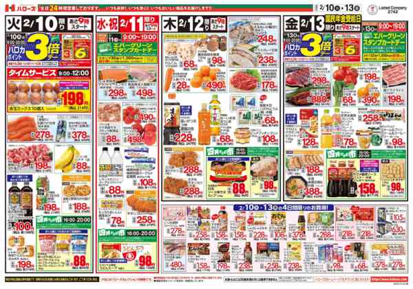 2026年2月10〜13日まで２/１０(火)～２/１３(金)-2