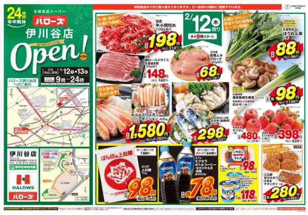 2026年2月12〜13日まで伊川谷店オープニングセール３弾-1