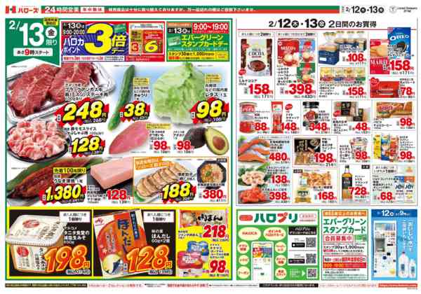 2026年2月12〜13日まで伊川谷店オープニングセール３弾-2