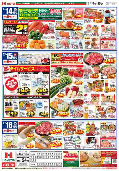 2026年2月14〜16日まで2/14(土)～2/16(月)new-2