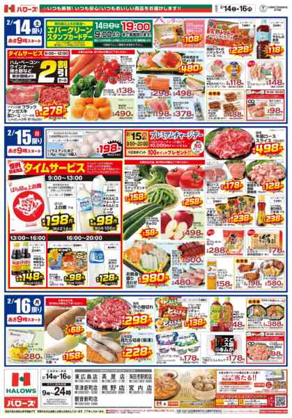 2026年2月14〜16日まで2/14(土)～2/16(月)new-2