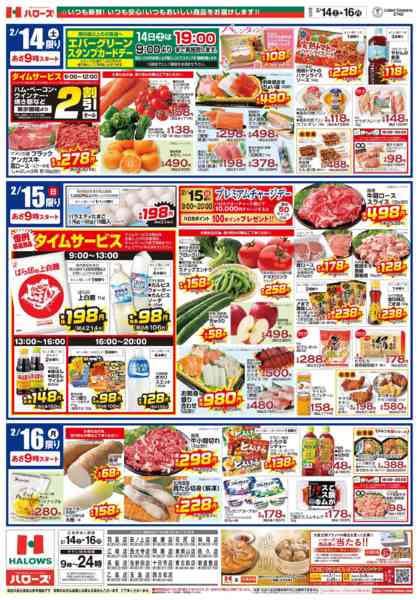 2026年2月14〜16日まで2/14(土)～2/16(月)new-2