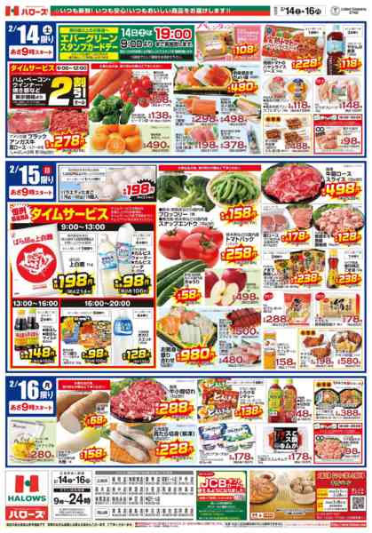 2026年2月14〜16日まで2/14(土)～2/16(月)new-2