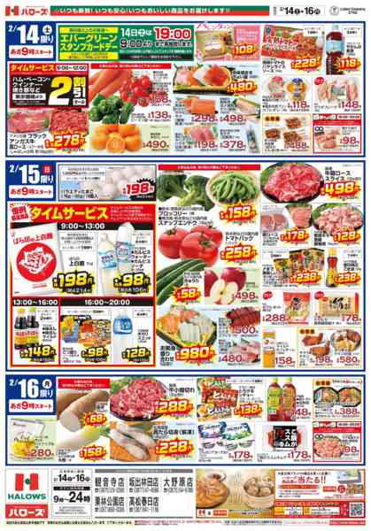 2026年2月14〜16日まで2/14(土)～2/16(月)new-2