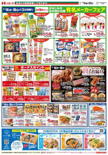 2026年2月14〜16日まで2/14(土)～2/16(月)new-1