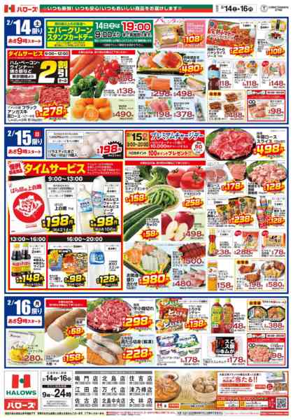 2026年2月14〜16日まで2/14(土)～2/16(月)new-2