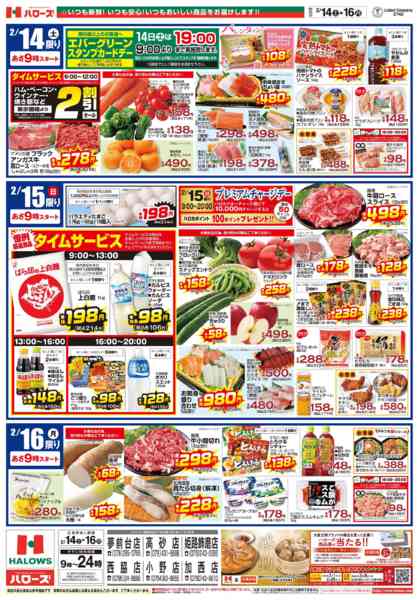 2026年2月14〜16日まで2/14(土)～2/16(月)new-2