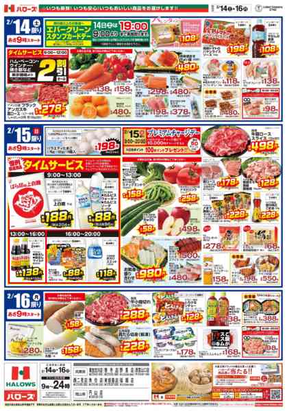 2026年2月14〜16日まで2/14(土)～2/16(月)new-2