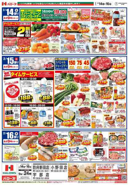 2026年2月14〜16日まで2/14(土)～2/16(月)new-2