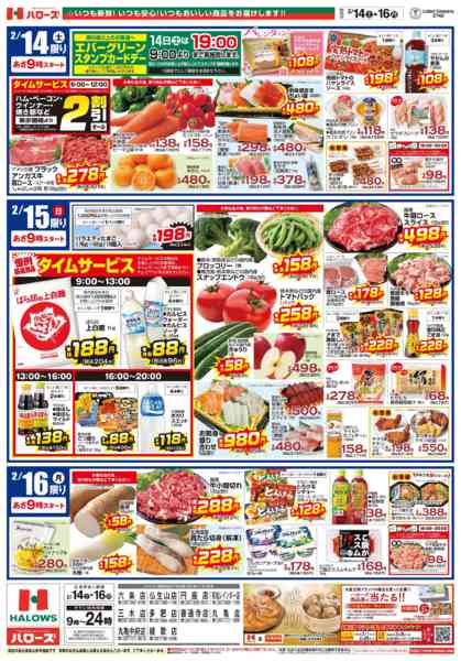 2026年2月14〜16日まで2/14(土)～2/16(月)new-2