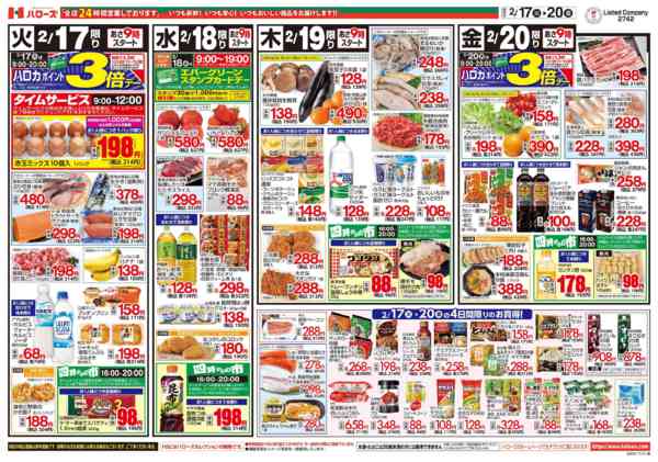 2026年2月17〜20日まで２/１７(火)～２/２０(金)-2