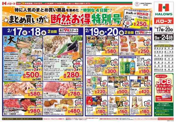 2026年2月17〜20日まで２/１７(火)～２/２０(金)new-1