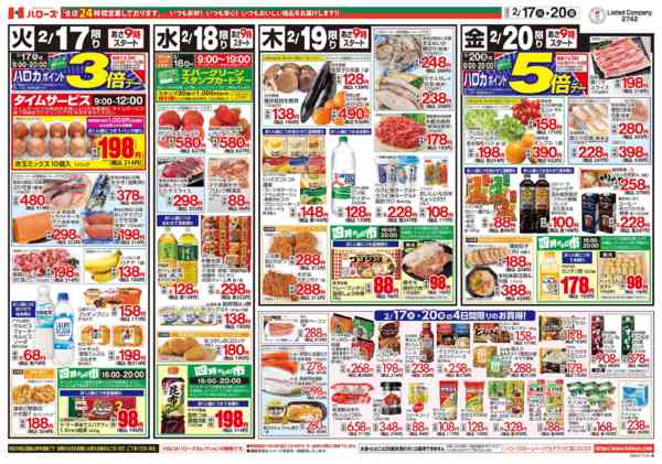 2026年2月17〜20日まで２/１７(火)～２/２０(金)new-2