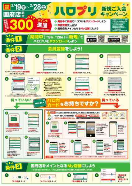 2026年2月18〜28日まで国府店会員募集-1