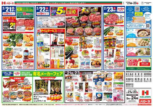 2026年2月21〜23日まで　2/21(土)～23(月)new-2