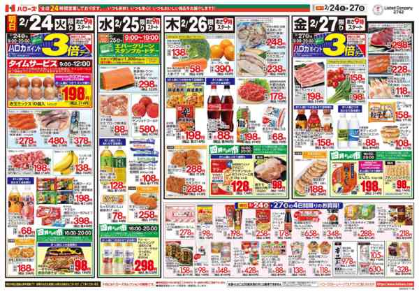 2026年2月23〜27日まで２/２４(火)～２７(金)new-2