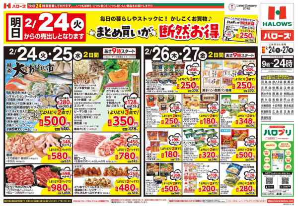 2026年2月23〜27日まで２/２４(火)～２７(金)-1