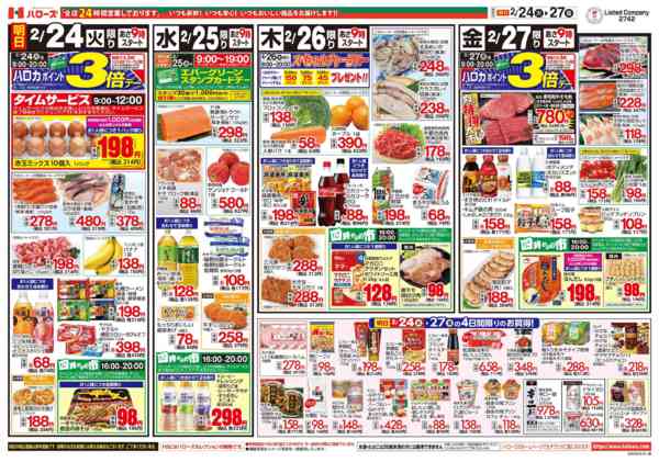 2026年2月23〜27日まで２/２４(火)～２７(金)-2