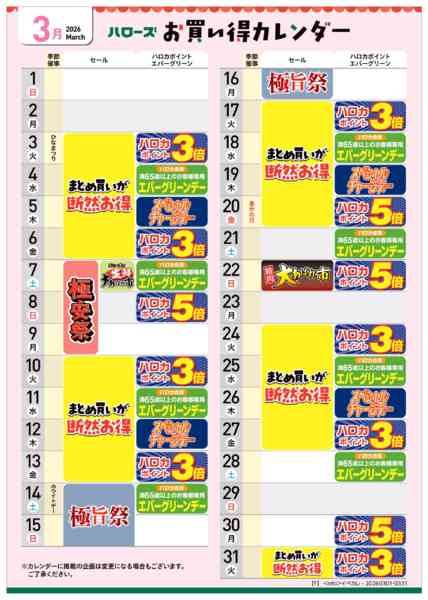2026年2月25日〜3月31日まで3月イベントカレンダー-1