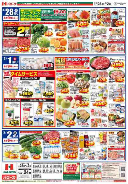 2026年2月28日〜3月2日まで　2/28(土)～3/2(月)new-2