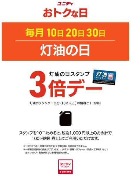 2025年12月27日〜2026年3月31日まで灯油ポイントカード発行中new-1