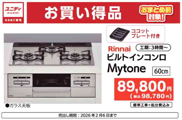 2026年1月5日〜2月6日まで1月のリフォームお買い得商品-2